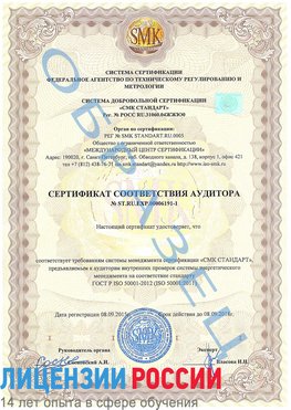 Образец сертификата соответствия аудитора №ST.RU.EXP.00006191-1 Богучар Сертификат ISO 50001